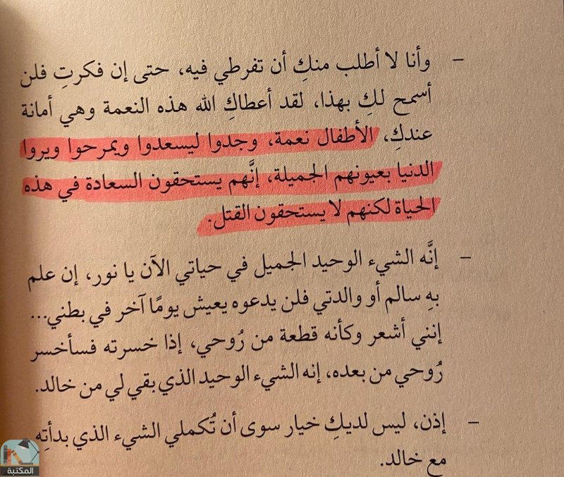 اقتباس 10 من رواية نور في آخر النفق