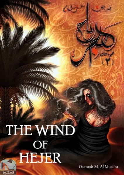 the wind of hejer