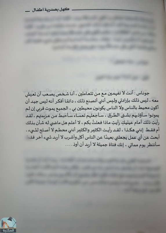 اقتباس 4 من رواية كهل
