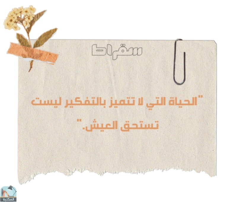 اقتباس 89 من كتاب الفلسفة الأوربية 