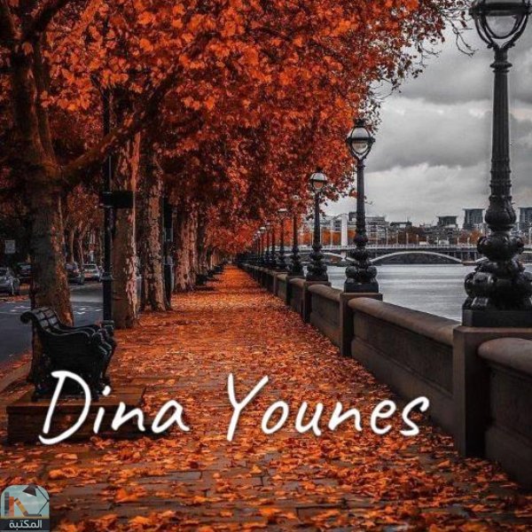 Dina Younes