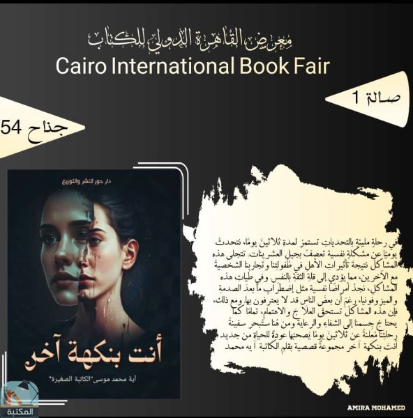كتاب أنت بنكهة آخر في معرض القاهرة الدولي للكتاب