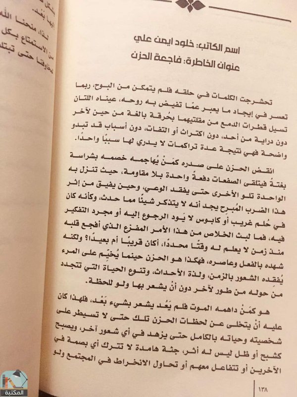 اقتباس 1 من  يومياتي