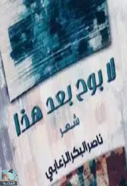 لا بوح بعد هذا
