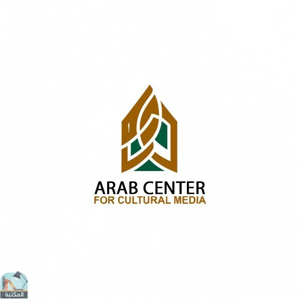 كل كتب المركز العربي للإعلام الثقافي