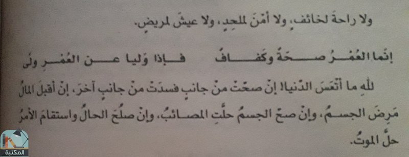 اقتباس 172 من كتاب لا تحزن