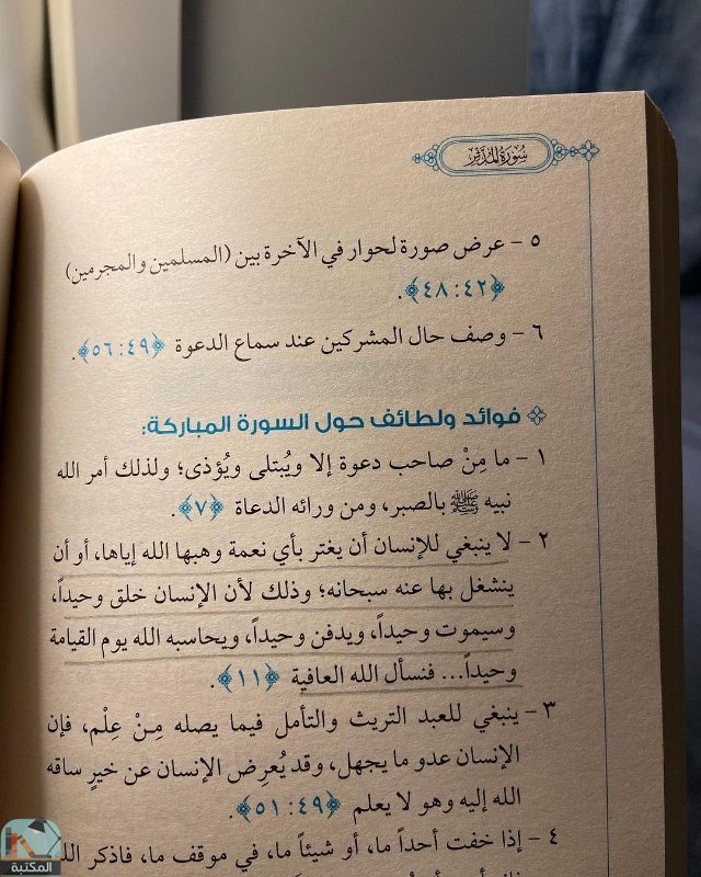 اقتباس 47 من كتاب أول مرة أتدبر القرآن