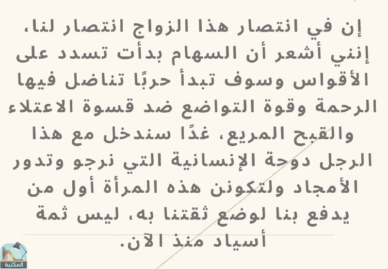 اقتباس 8 من رواية لقائي الأول بخديجة