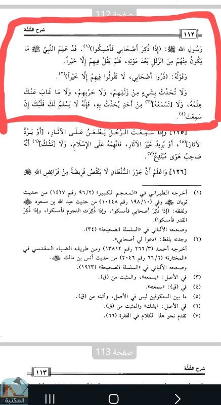 اقتباس 1 من كتاب شرح السنة ت: الجميزي