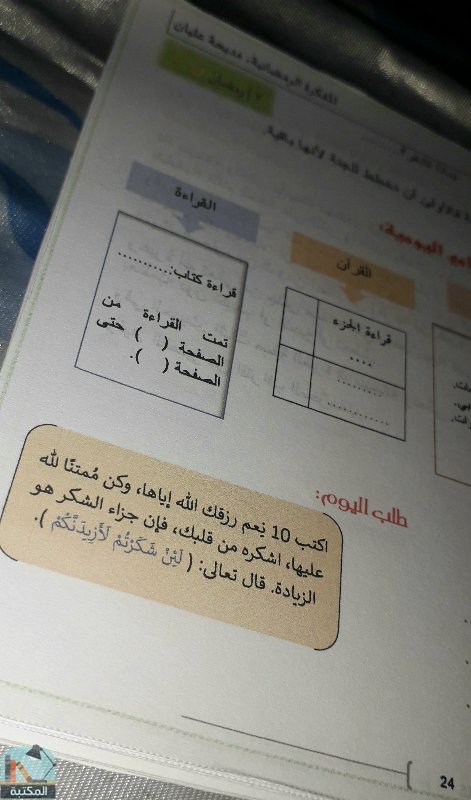 اقتباس 3 من كتاب المفكرة الرمضانية ٢٠٢٤م