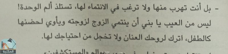 اقتباس 68 من رواية سقطرى