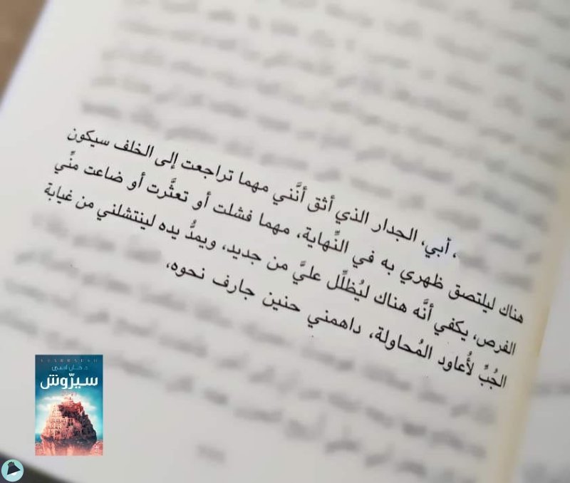 اقتباس 17 من كتاب سيروش