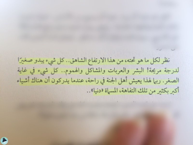 اقتباس 31 من رواية آرسس 