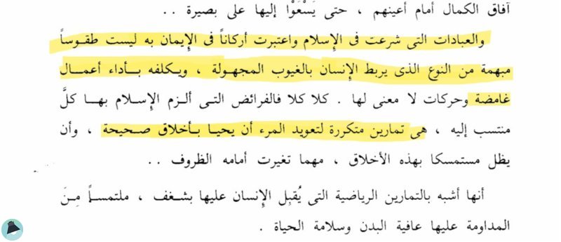 اقتباس 277 من كتاب خلق المسلم