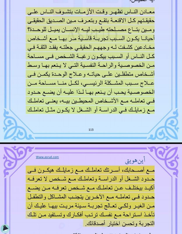 اقتباس 9 من كتاب أين هويتي؟