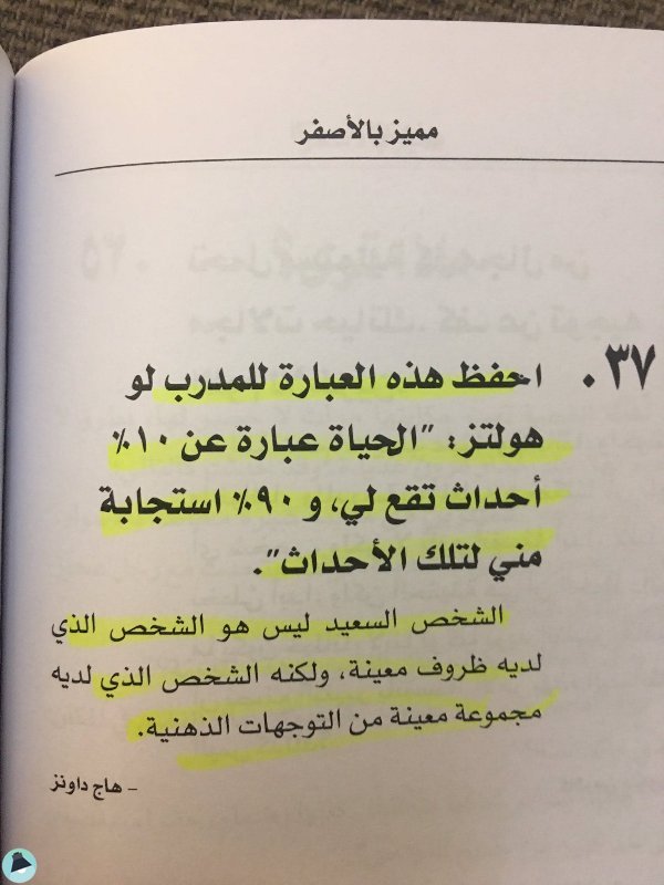 اقتباس 126 من كتاب مميز بالاصفر