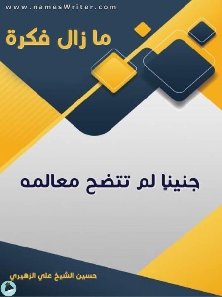 قراءة و تحميل كتابكتاب ما زال فكرة PDF