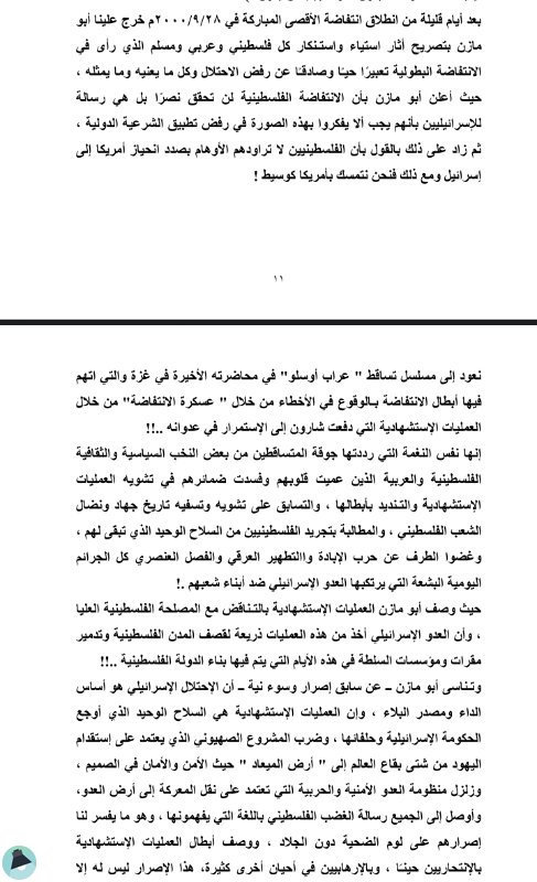 اقتباس 1 من  عندما تصبح الخيانة وجهة نظر  - عادل أبو هاشم