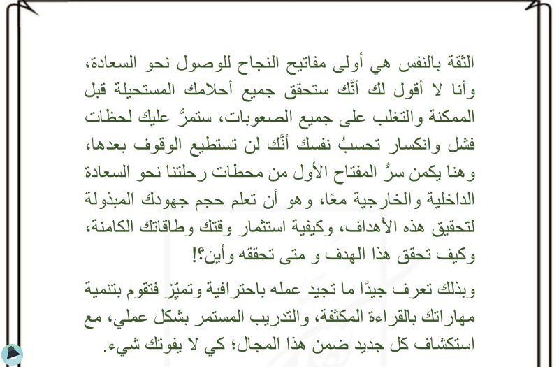 اقتباس 5 من رواية رحلة في قطار