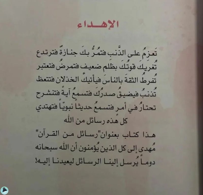 اقتباس 186 من كتاب رسائل من القرآن