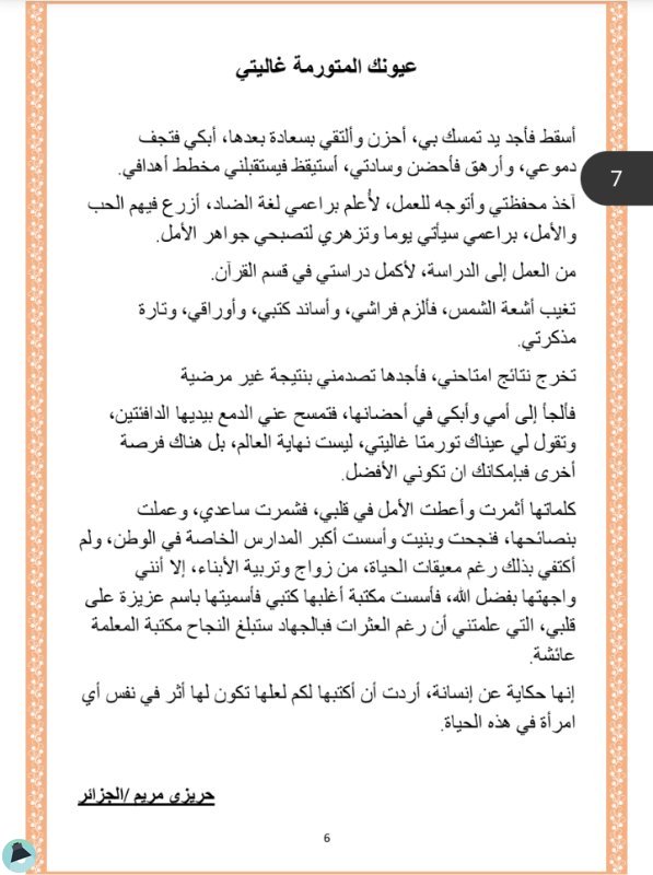اقتباس 7 من قصص و خواطر امرأة فولاذية