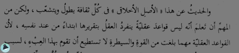 اقتباس 1 من كتاب  رسالة في الطريق إلى ثقافتنا