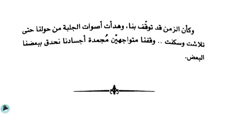 اقتباس 70 من رواية قواعد جارتين