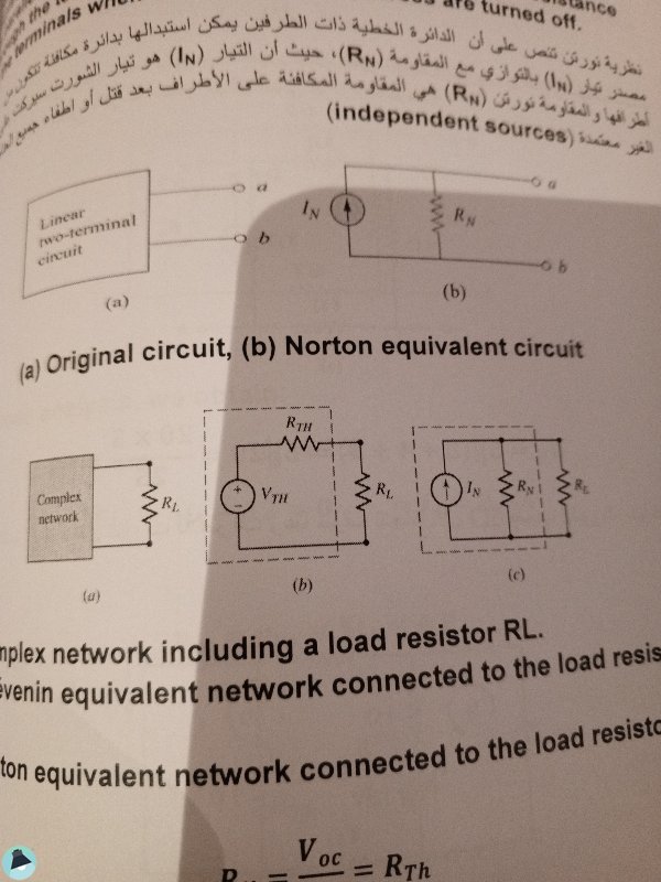 اقتباس 12 من كتاب السلسلة الهندسية في شرح الدوائر الكهربائية 1
