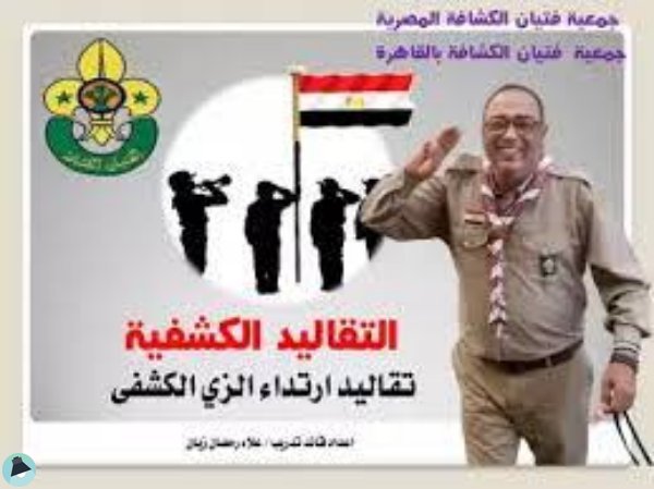قراءة و تحميل كتابتقاليد ارتداء الزي الكشفي PDF