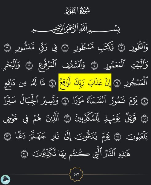 اقتباس 562 من  القرآن الكريم