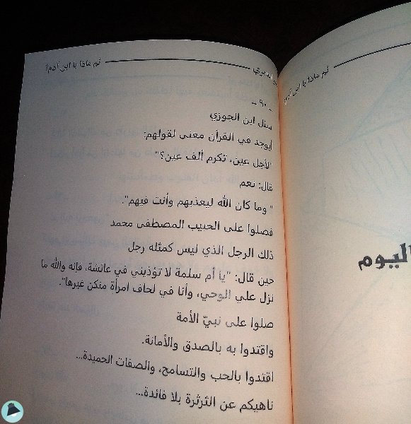 اقتباس 9 من كتاب ثم ماذا يا بن آدم؟