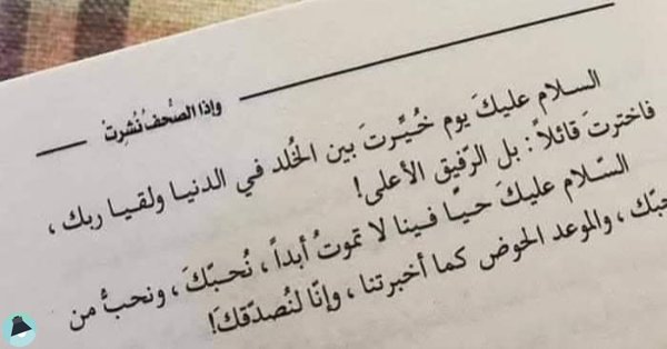 اقتباس 66 من كتاب و إذا الصحف نشرت