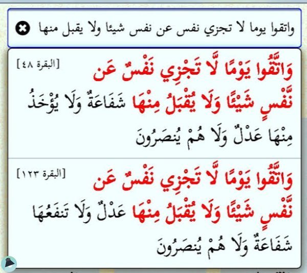 اقتباس 582 من  القرآن الكريم