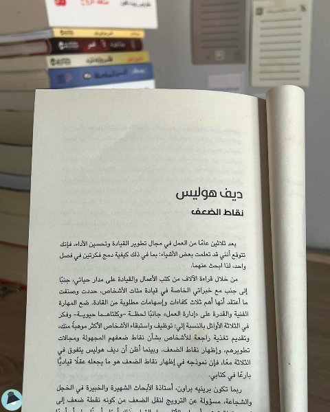 اقتباس 6 من كتاب عقول قيادية بارعة