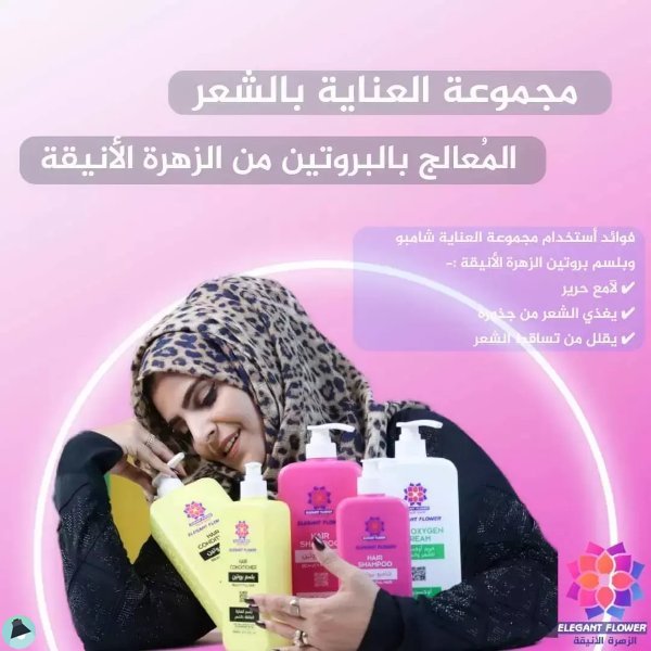 اقتباس 1 من كتاب منتجات شركة الزهرة الانيقة Company products ELEGANT FLOWER