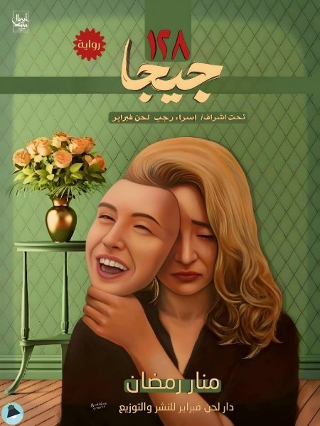 قراءة و تحميل كتابكتاب ١٢٨ جيجا  PDF