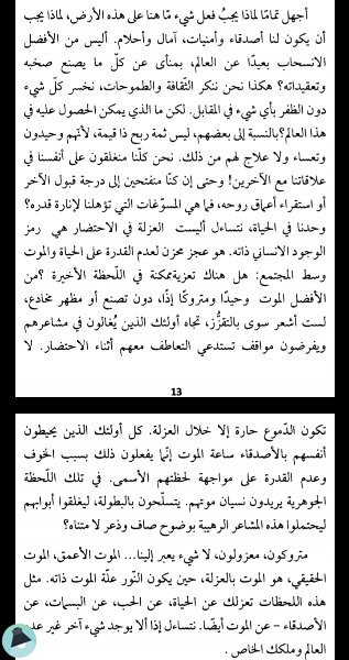 اقتباس 1 من  على مرتفعات اليأس - إميل سيوران