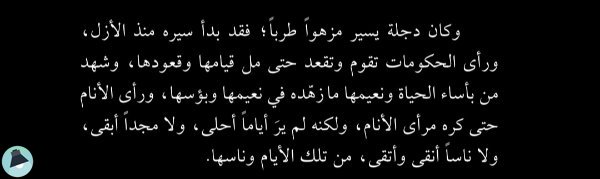 اقتباس 43 من كتاب قصص من التاريخ ت :علي طنطاوي