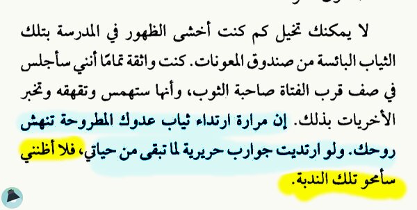 اقتباس 107 من رواية صاحب الظل الطويل