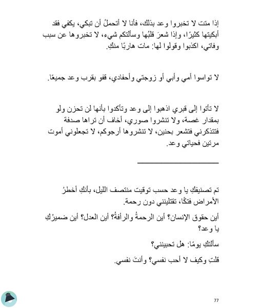 اقتباس 28 من رواية ليتها تقرأ - الجزء الثاني