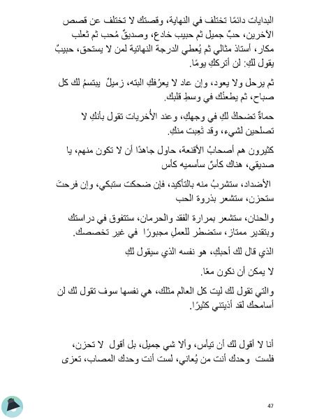 اقتباس 57 من رواية ليتها تقرأ - الجزء الثاني