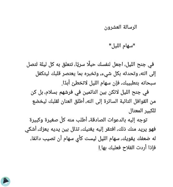 اقتباس 2 من كتاب رسائلي إليك