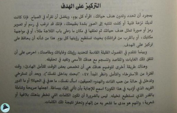 اقتباس 5 من كتاب مبادئ النجاح