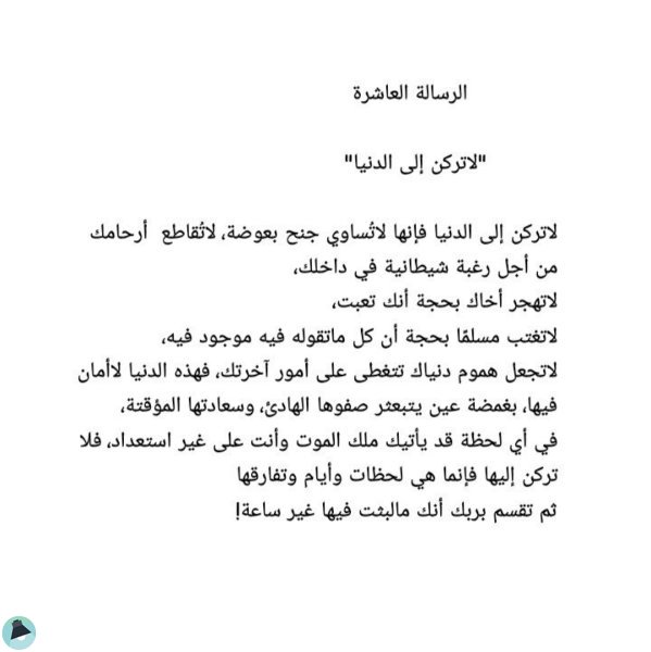 اقتباس 39 من كتاب رسائلي إليك