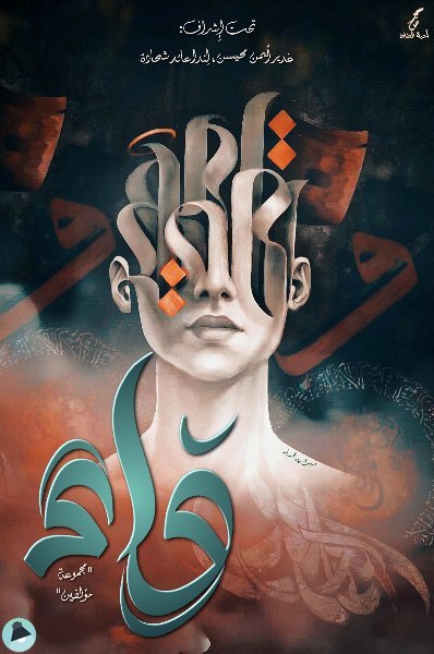 قراءة و تحميل كتابفاء PDF