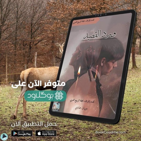 اقتباس 9 من كتاب ورد القصيد