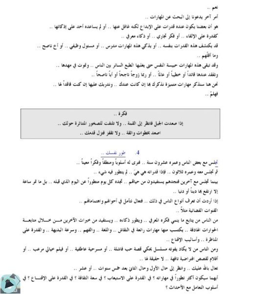 اقتباس 72 من كتاب استمتع بحياتك