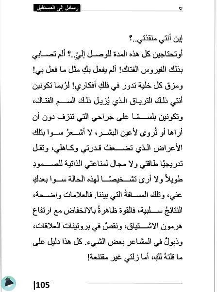 اقتباس 14 من قصص و خواطر رسائل إلى المستقبل