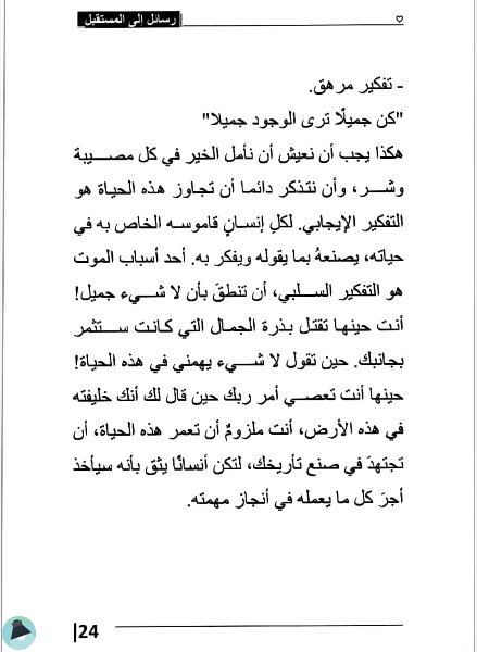اقتباس 95 من قصص و خواطر رسائل إلى المستقبل