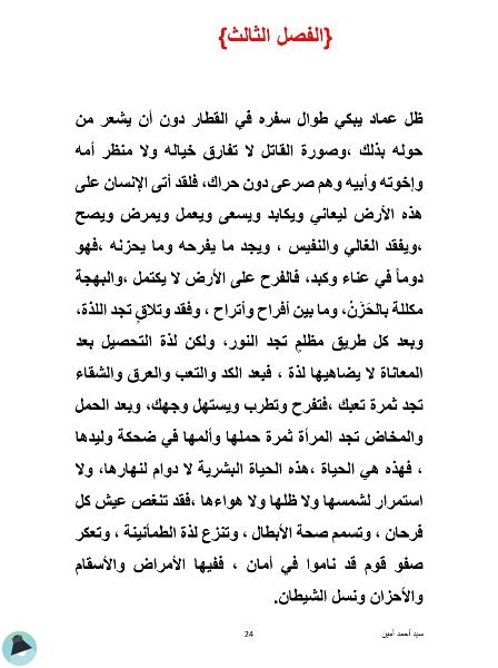 اقتباس 52 من رواية طريق الأشقياء
